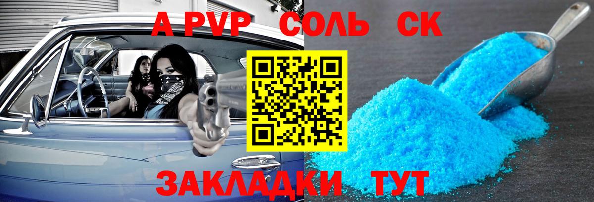 APVP Соль  APVP Crystall  Белогорск 