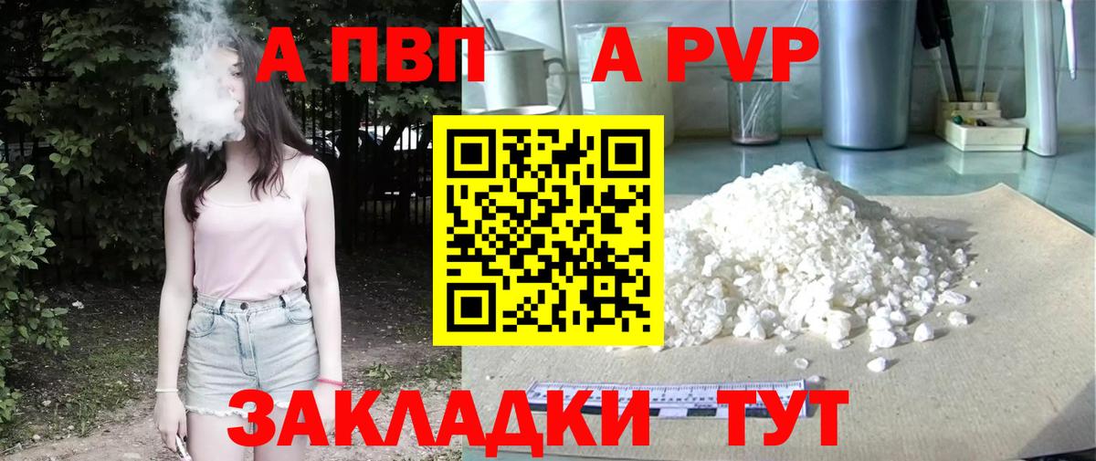 A-PVP Соль  Вход с VPN  A-PVP VHQ  А ПВП крисы CK  Белогорск 