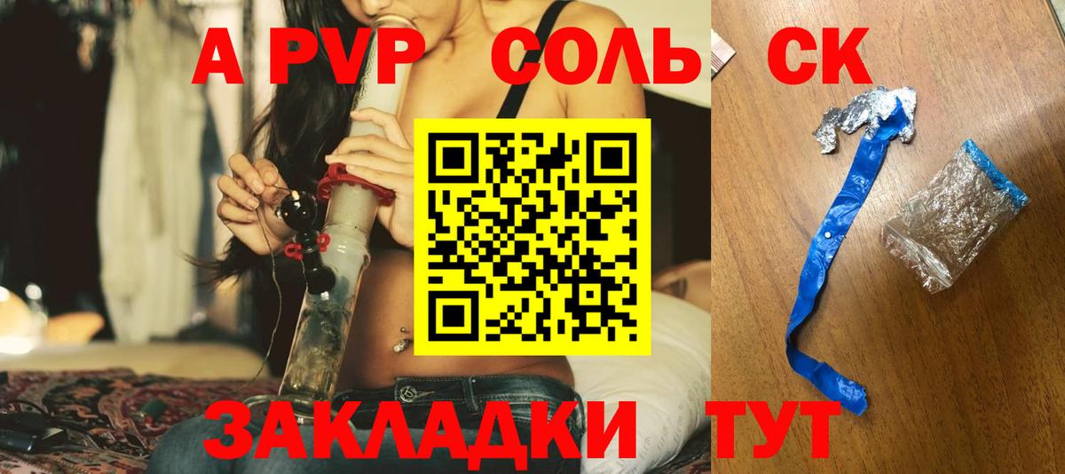Alpha PVP Соль Белогорск