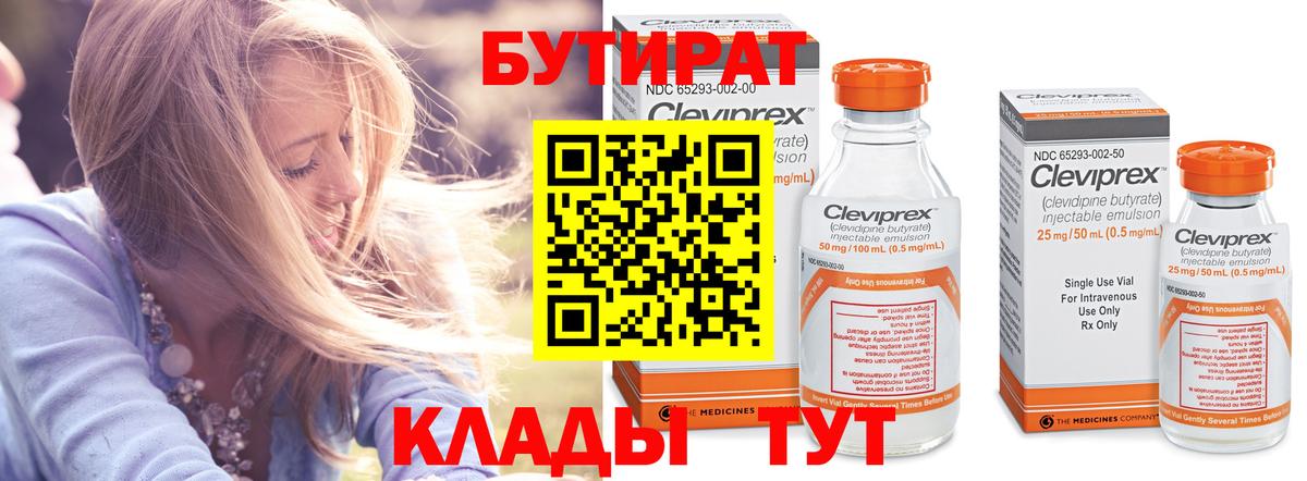 БУТИРАТ буратино Белогорск