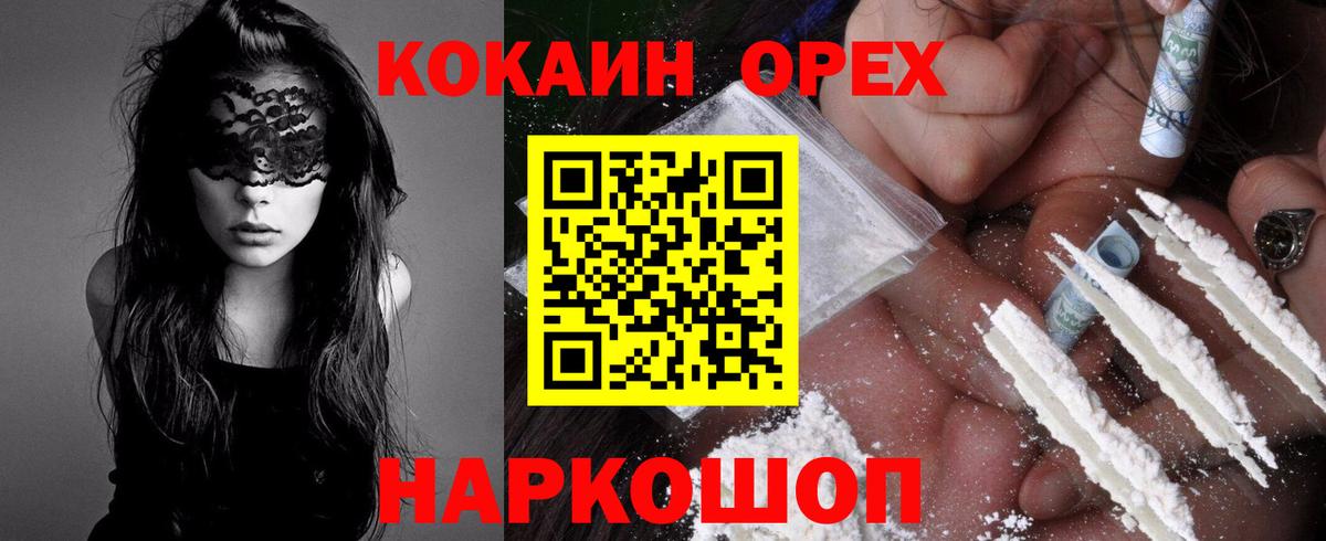 Кокаин Эквадор  Кокаин 98%  Белогорск  Вход с VPN 