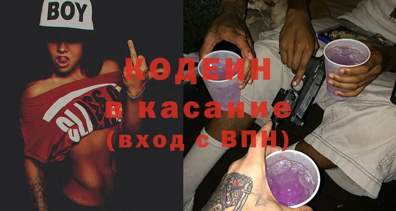 Кодеин напиток Lean (лин)  купить наркотики сайты  нарко площадка официальный сайт  Белогорск 