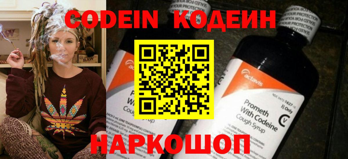 Кодеин напиток Lean (лин) Белогорск