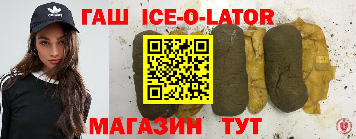 ГАШ Ice-O-Lator  Вход с VPN  Белогорск 