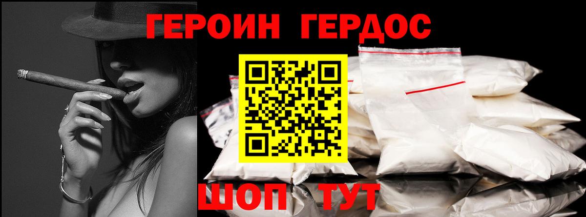 ГЕРОИН хмурый  Белогорск 