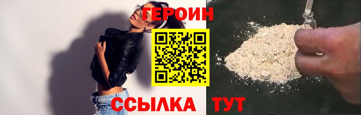 ГЕРОИН  ГЕРОИН Heroin  Вход с VPN  Белогорск 