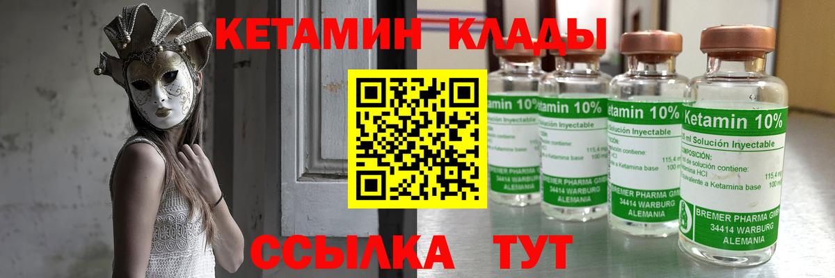 Кетамин ketamine  Вход с VPN  Белогорск  Кетамин ketamine 