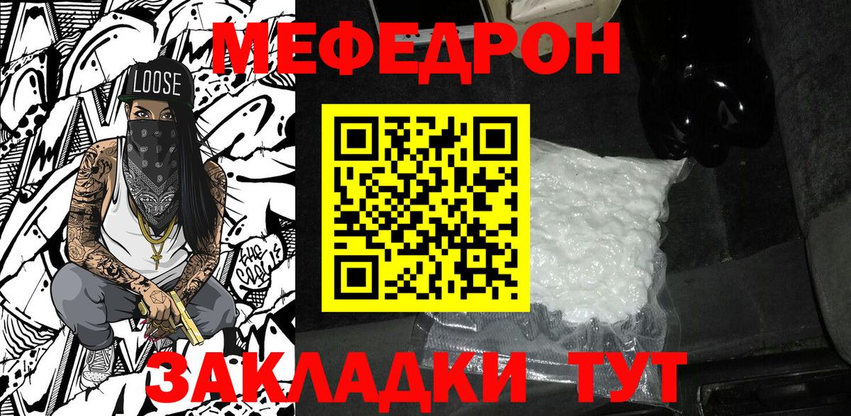 Меф мяу мяу мука Белогорск