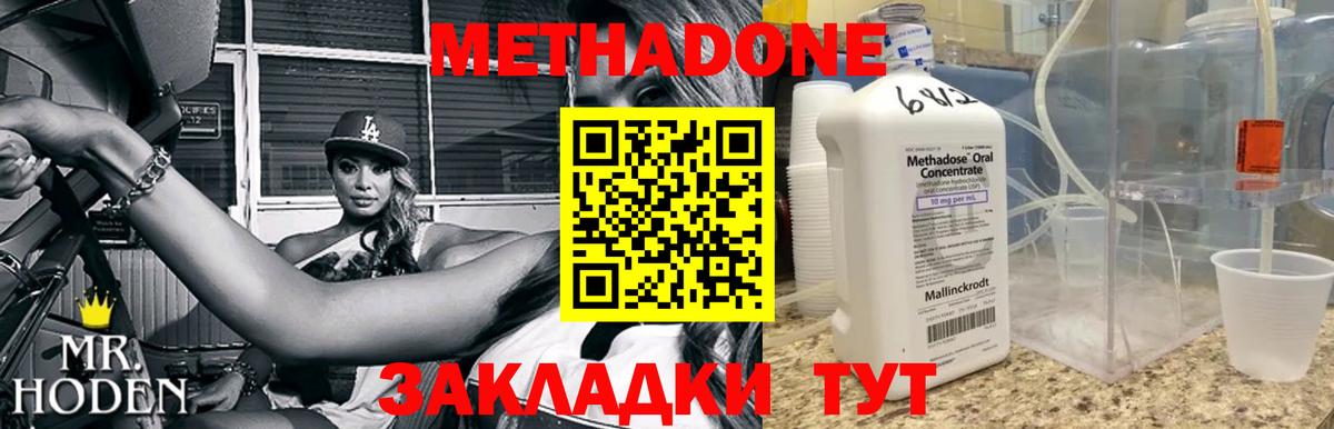 Белогорск  Метадон methadone  Вход с VPN 