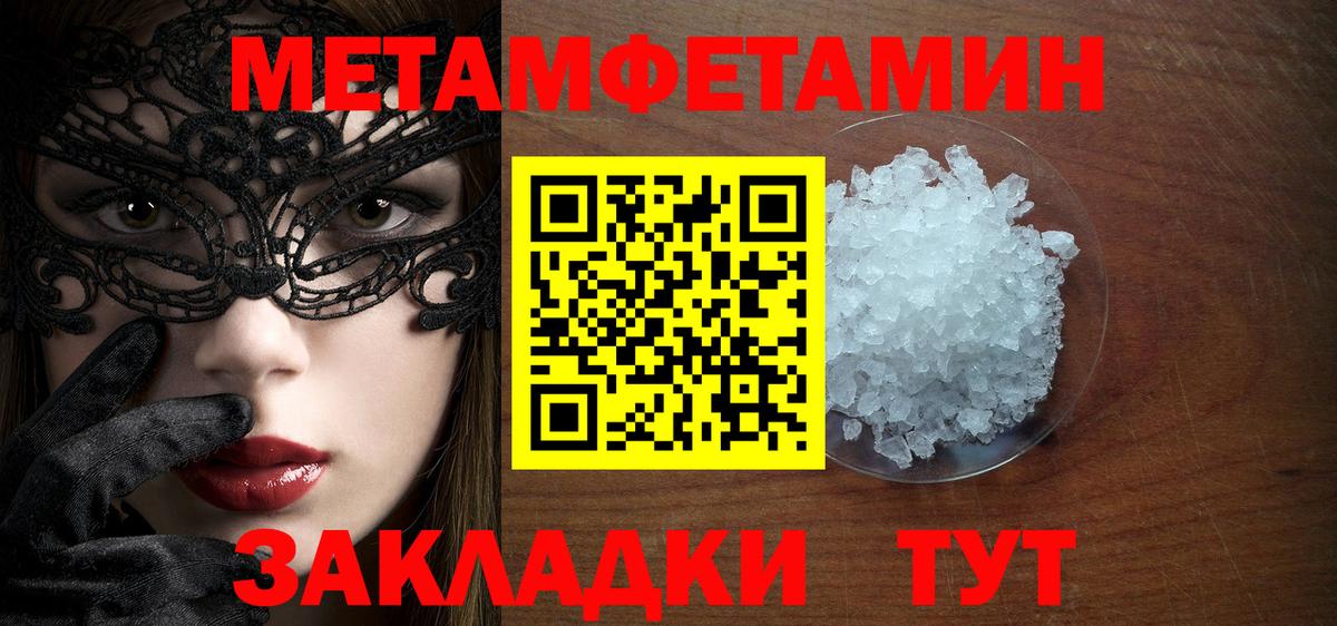 МЕТАМФЕТАМИН кристалл Белогорск