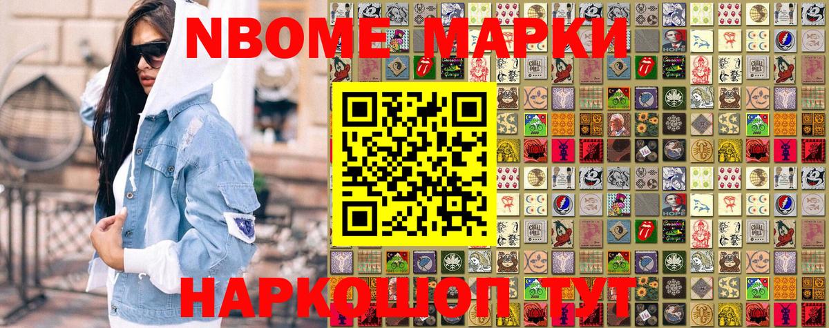 Марки N-bome 1,8мг Белогорск