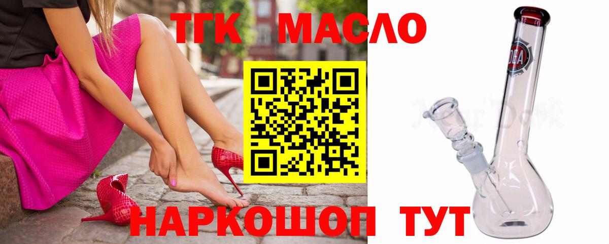 Дистиллят ТГК гашишное масло  ТГК гашишное масло  Вход с VPN  как найти наркотики  Белогорск 